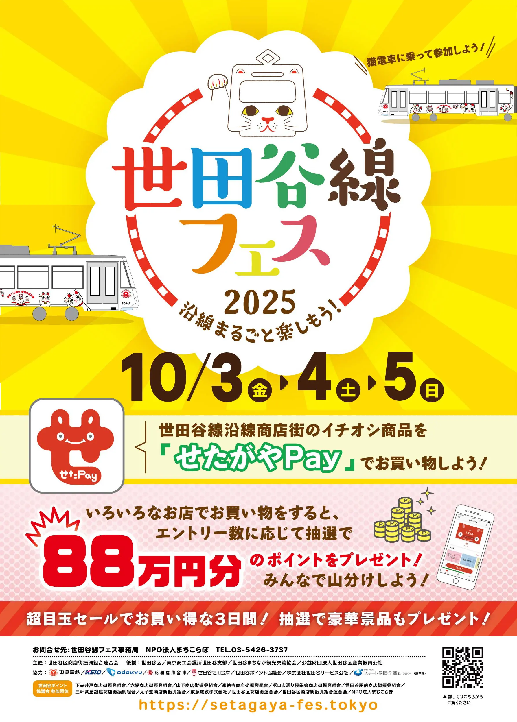 世田谷線フェス2025パンフレット